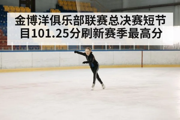 figure skater performance