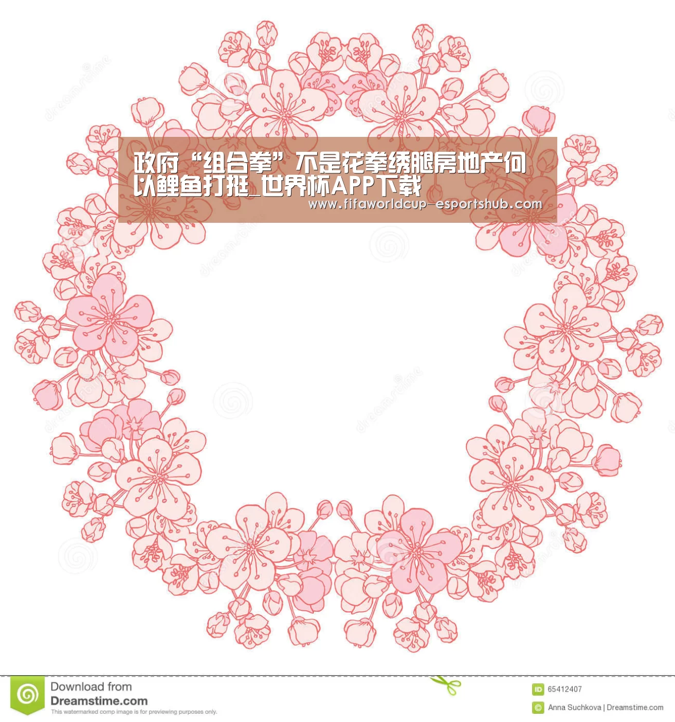 政府“组合拳”不是花拳绣腿房地产何以鲤鱼打挺_世界杯APP下载(图1) 世界杯直播
