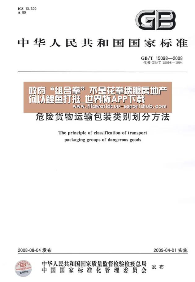 政府“组合拳”不是花拳绣腿房地产何以鲤鱼打挺_世界杯APP下载(图4) 世界杯娱乐中心