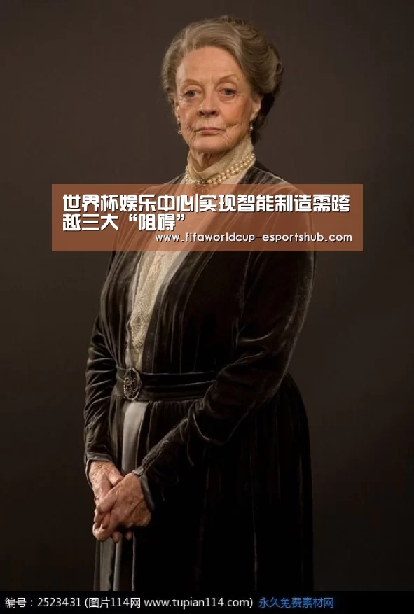 世界杯娱乐中心|实现智能制造需跨越三大“阻碍”(图1) 世界杯直播