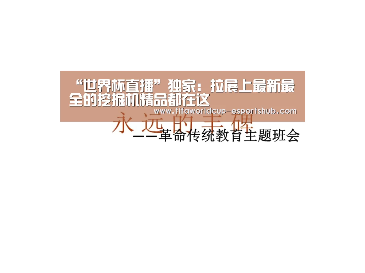 世界杯APP下载